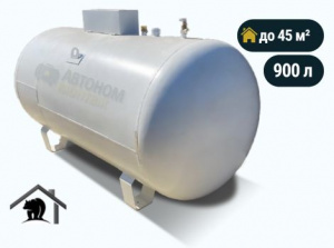 Наземный газгольдер Медведь 900 л