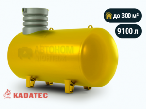 Подземный газгольдер Kadatec 9100 л