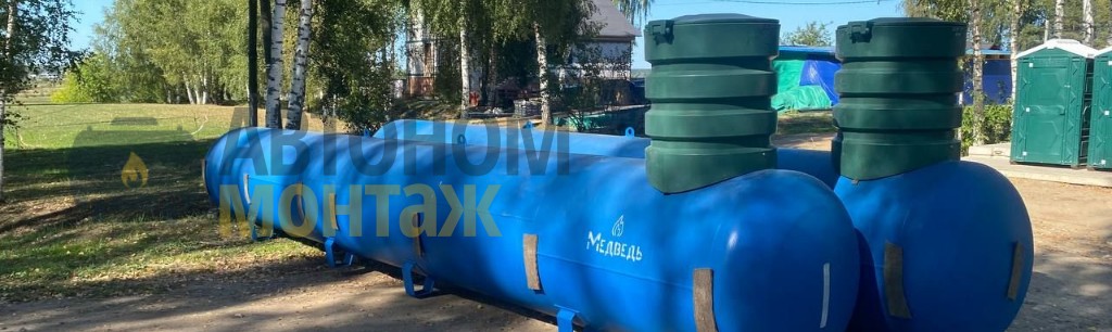 Автономная газификация в Москве - отопление газгольдером